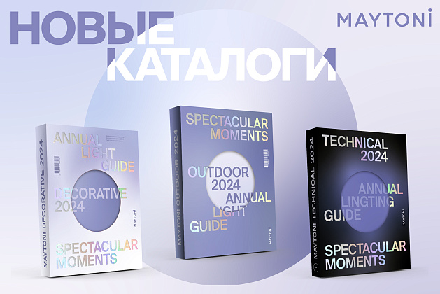 NEW Catalog Maytoni Technical Новости Майтони